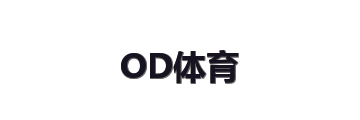 OD体育
