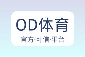 OD体育 配图